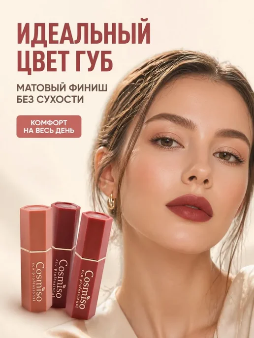 ЛУМКОР Матовая помада для губ нюдовая набор 6 штук, розовый, фото 3