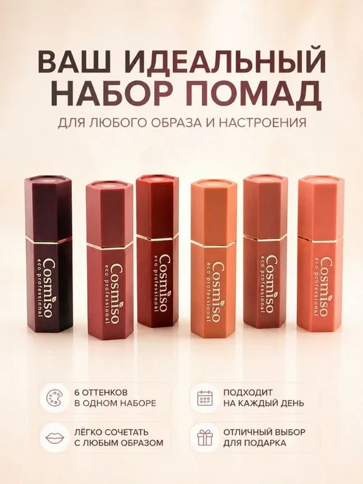 ЛУМКОР Матовая помада для губ нюдовая набор 6 штук, розовый, фото 5