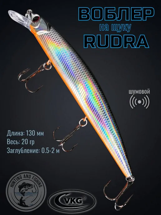 VKG Воблер на щуку RUDRA 130SP, черный