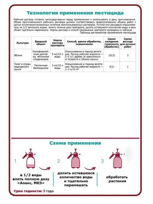 Щелково АГРОХИМ Защита от вредителей пестицид Апекс, МКЭ, 50 мл, 50 мл, фото 2
