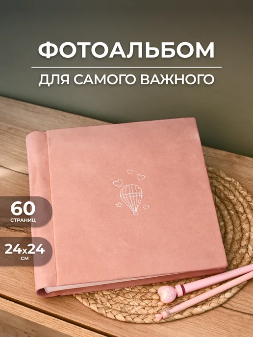 MAlbums Замшевый подарочный фотоальбом детский, розовый