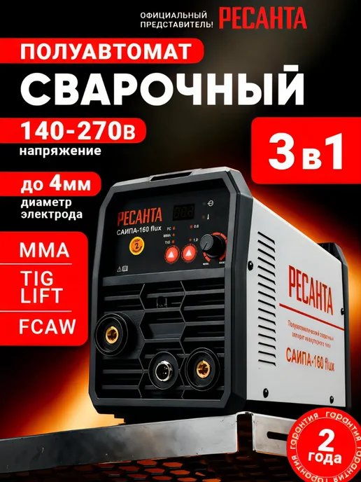 РЕСАНТА Сварочный инверторный полуавтомат САИПА-160 flux, вариант