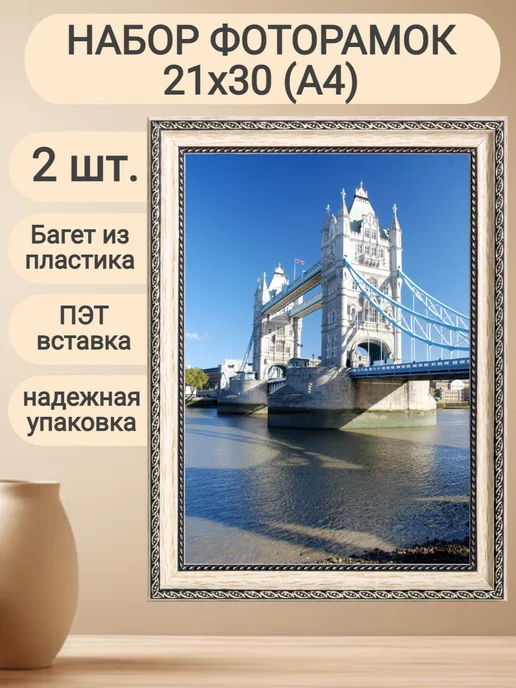 Фоторамка 21х30 (А4) Ольха, набор 2 шт, багет 884, 21x30, 2 шт