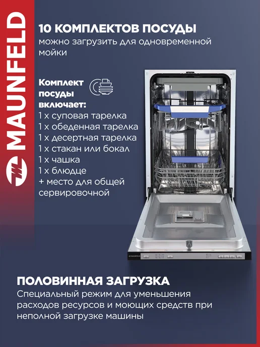 Maunfeld Посудомоечная машина встраиваемая MLP45631 Light Beam 45 см, белый, фото 2