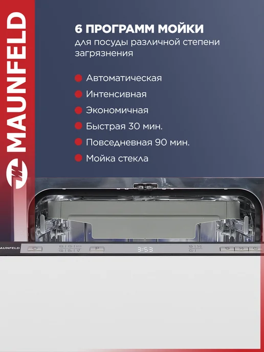 Maunfeld Посудомоечная машина встраиваемая MLP45631 Light Beam 45 см, белый, фото 4