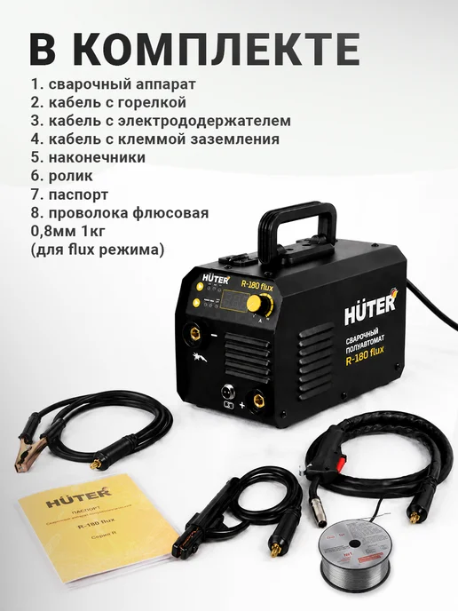 HUTER Сварочный аппарат полуавтомат R-180 flux, 4.8 кВт, черный, фото 2
