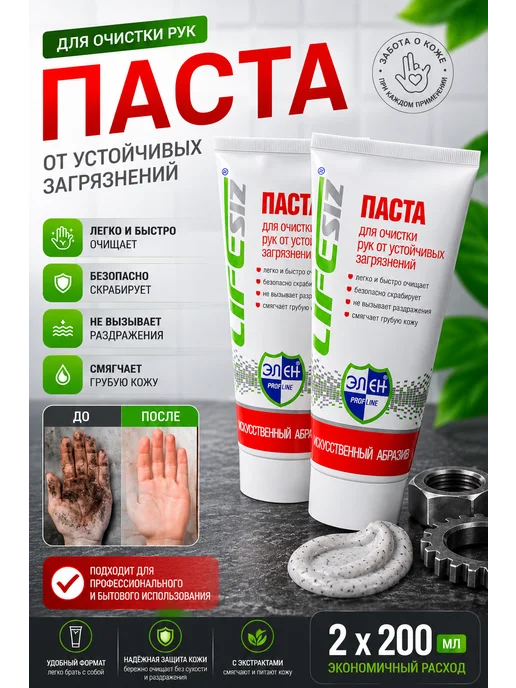 LifeSIZ Паста для очистки рук, вариант