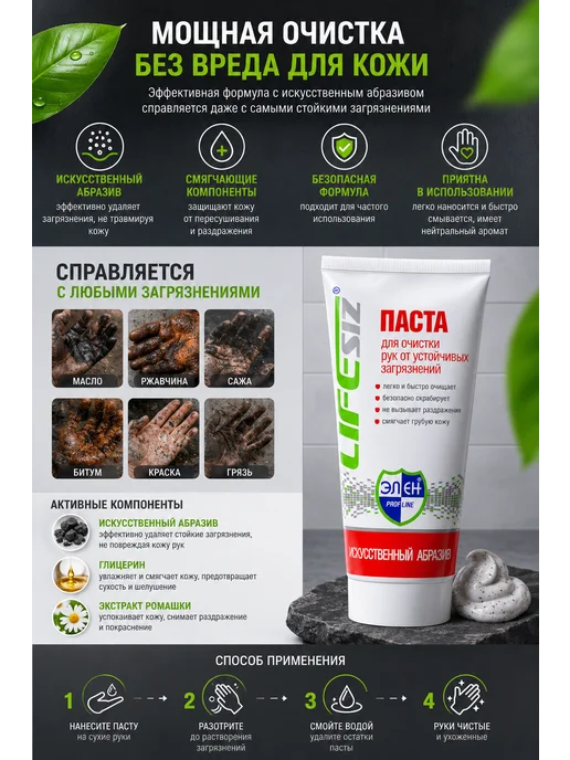 LifeSIZ Паста для очистки рук, вариант, фото 2
