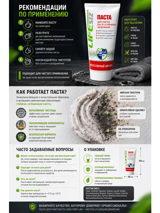 LifeSIZ Паста для очистки рук, вариант, фото 3