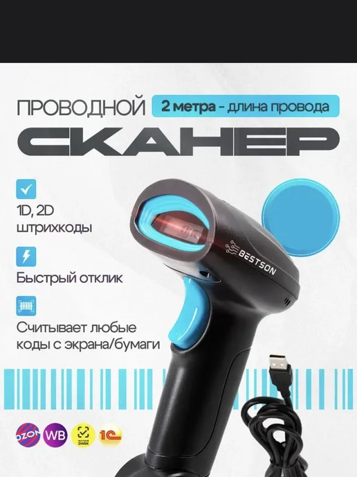 Bestson Сканер штрихкодов 2D проводной QR код, синий, фото 4