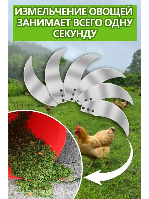 Измельчитель корма с 6 лезвиями для животных и птиц, вариант, фото 2