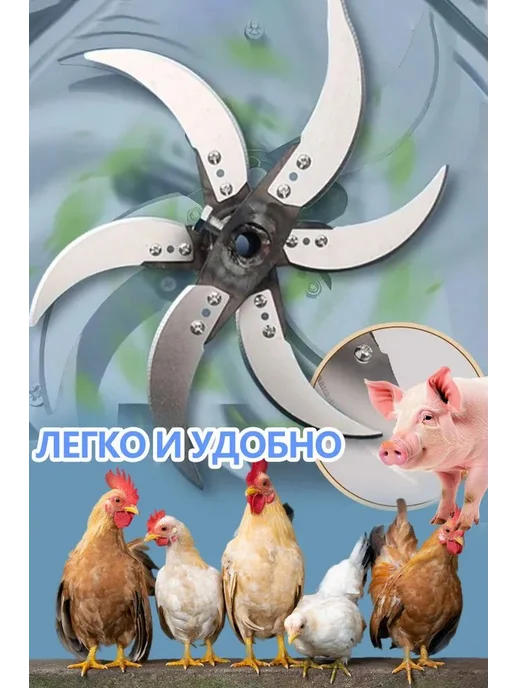 Измельчитель корма с 6 лезвиями для животных и птиц, вариант, фото 5