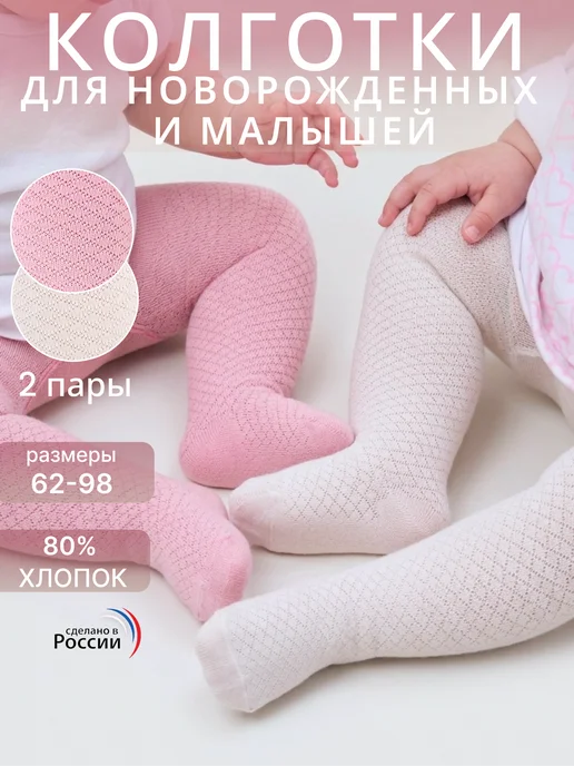 Магазин потерянных носков Колготки ажурные для новорожденных девочек с узором, белый