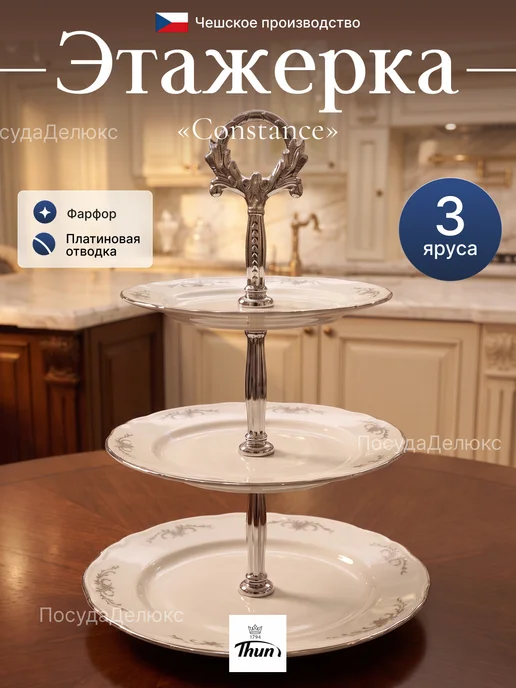 Bernadotte Этажерка 3-х ярусная "Констанция" декор "Серый орнамент", серый