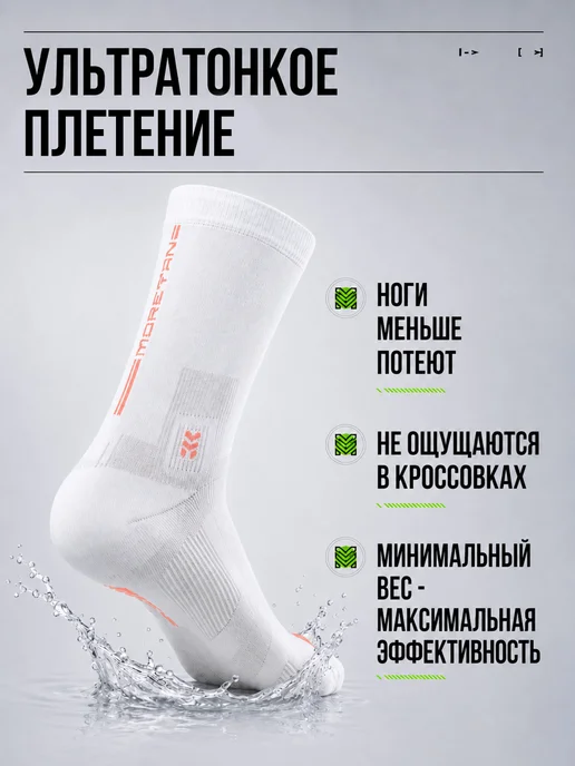 Moretan Ультралегкие носки для бега, белый, фото 3