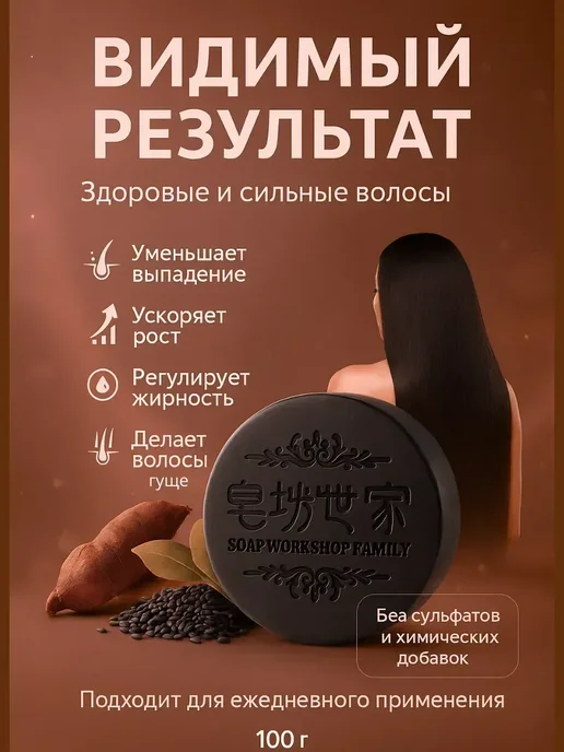 Ада08 Черное мыло для роста волос против выпадения, черный, фото 3