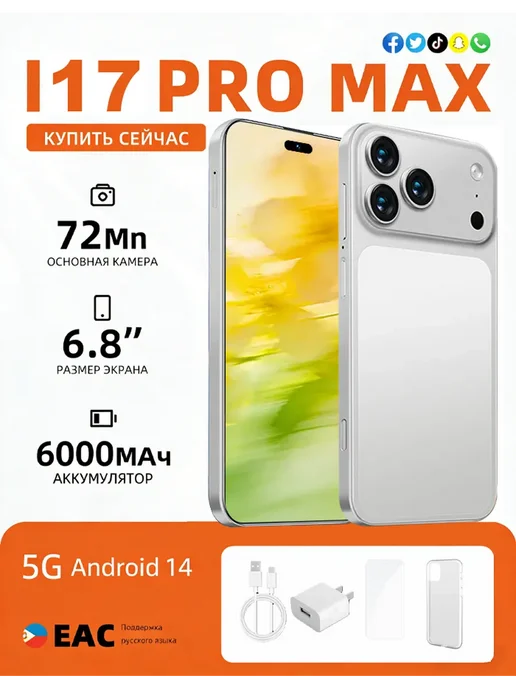 Смартфон Pro Max I17 Pro Max 6/12 ГБ, белый