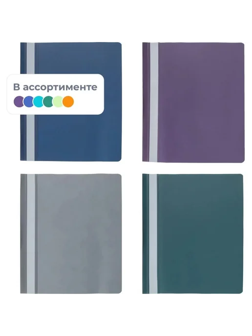 Пластиковые скоросшиватели 4 шт. для документов, 4 шт