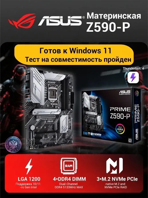 Asus Материнская плата Prime Z590-P Socket 1200 3xM.2 4*DDR4, формата ATX LGA1200 4xDDR4