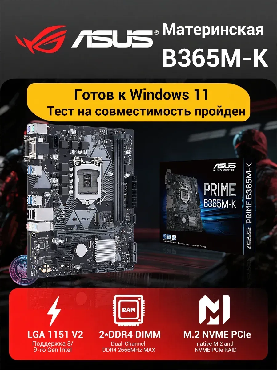 Материнская плата PRIME B365M-K Intel LGA1151V2