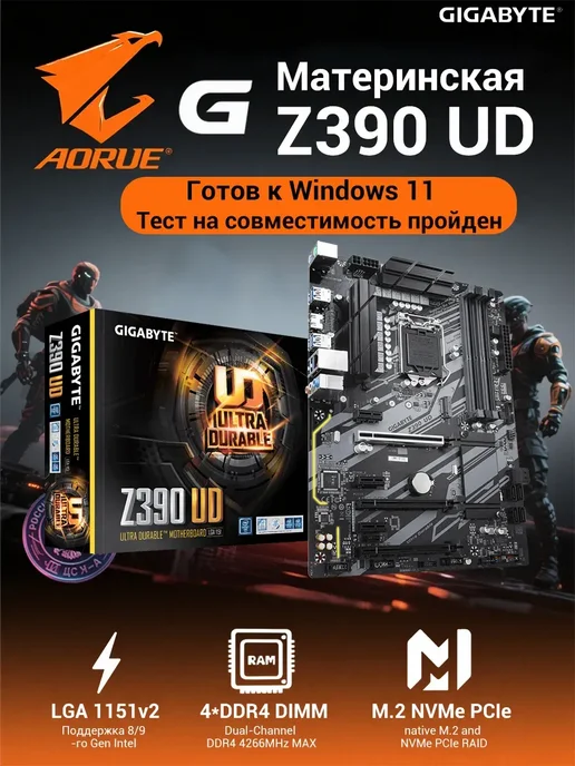 Материнская плата Z390 UD (LGA1151-V2, ATX, DDR4), вариант