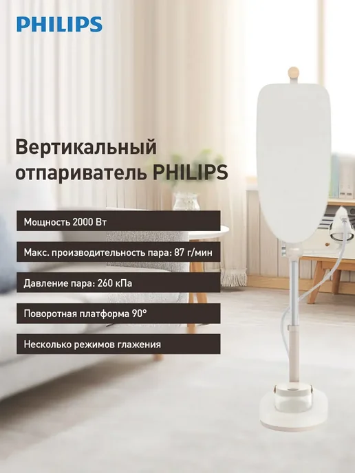 Philips Upright Steam Iron Vertical Garment Steamer, вариант, фото 3