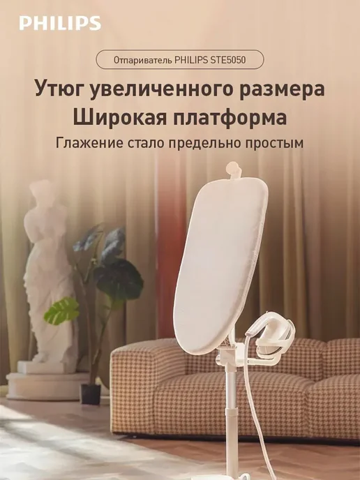 Philips Upright Steam Iron Vertical Garment Steamer, вариант, фото 7