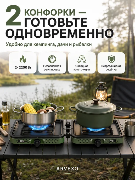 газовая плита туристическая ARVEXO 4400 Вт 2 конфорки, 4400 Вт, фото 2