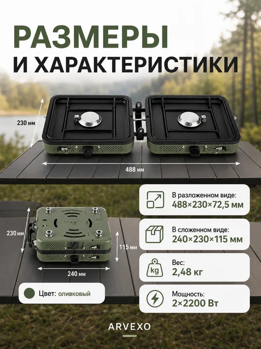газовая плита туристическая ARVEXO 4400 Вт 2 конфорки, 4400 Вт, фото 7
