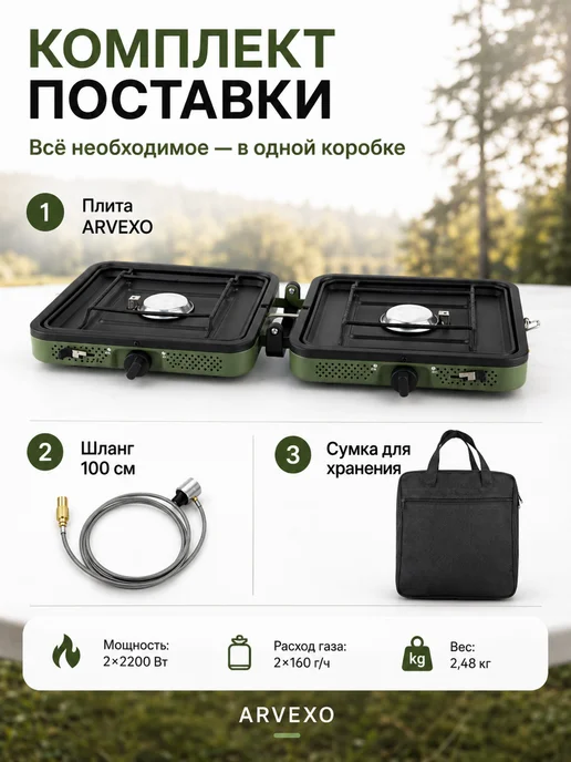 газовая плита туристическая ARVEXO 4400 Вт 2 конфорки, 4400 Вт, фото 8