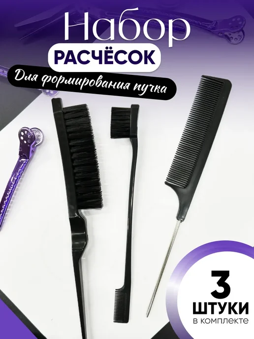 Comb Studio Набор расчесок для укладки, черный