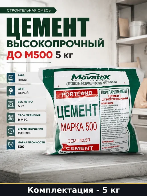 Цемент М500 5 кг нормальнотвердеющий для заполнения швов, 5 кг