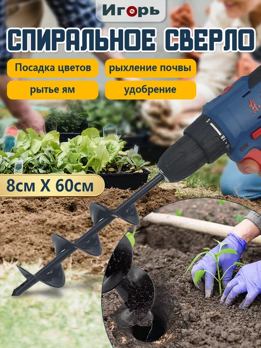 Шнек для мотобура 80x600 мм, 80x600 мм