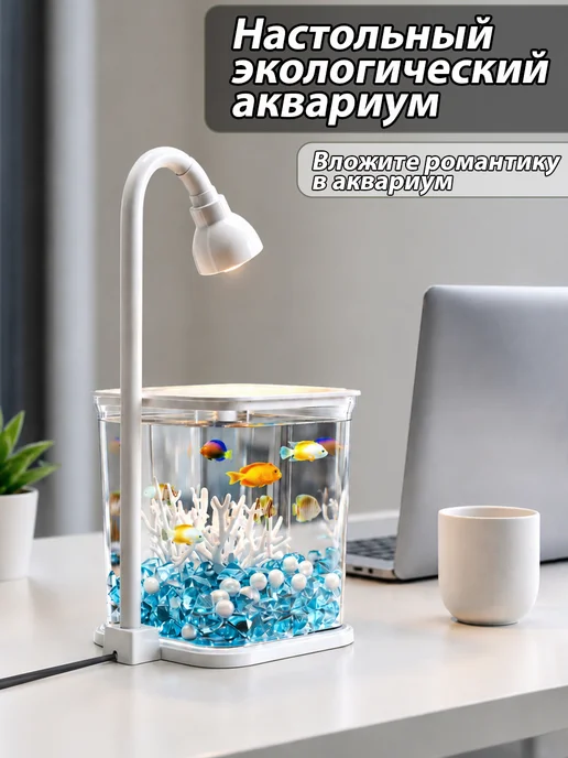 Аквариум ночник для рыбок настольный, вариант, фото 8