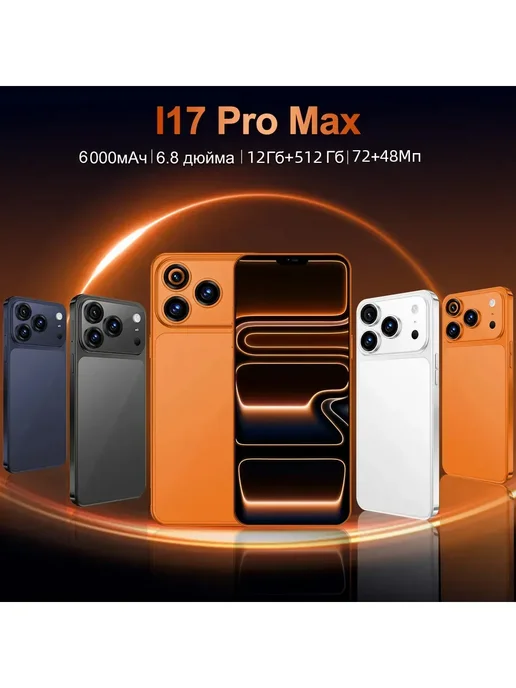 Смартфон Pro Max I17 Pro Max 16/512 ГБ, оранжевый, фото 2