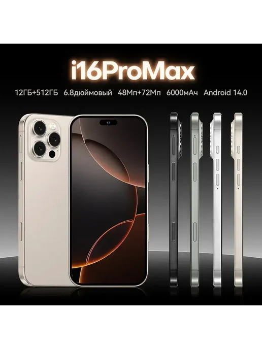 Смартфон Pro Max I16 Pro Max 6/12 ГБ, белый, фото 4