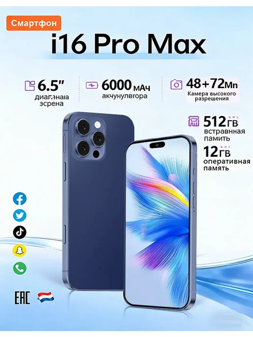 Смартфон Pro Max I16 Pro Max 6/12 ГБ, синий
