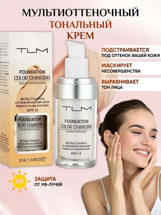 тональный крем для лица Тональный крем Foundation Color Changing, белый