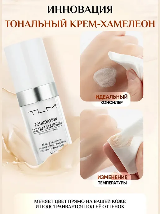 тональный крем для лица Тональный крем Foundation Color Changing, белый, фото 2