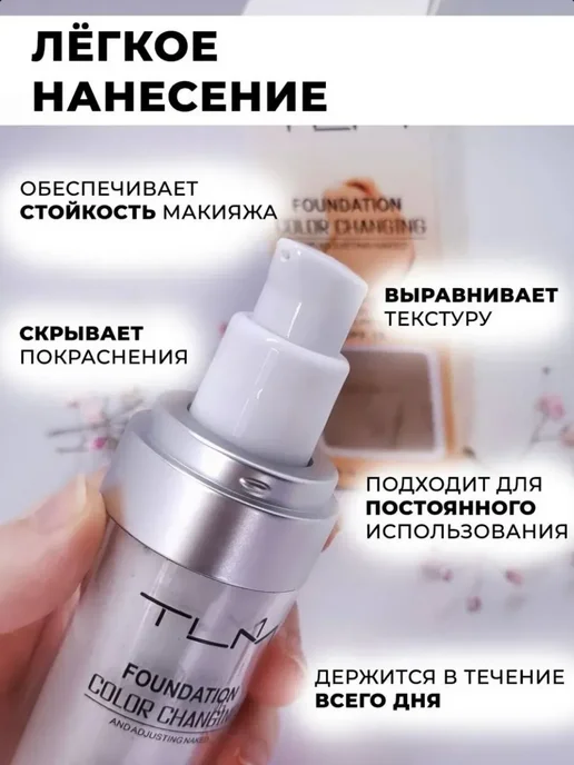 тональный крем для лица Тональный крем Foundation Color Changing, белый, фото 3