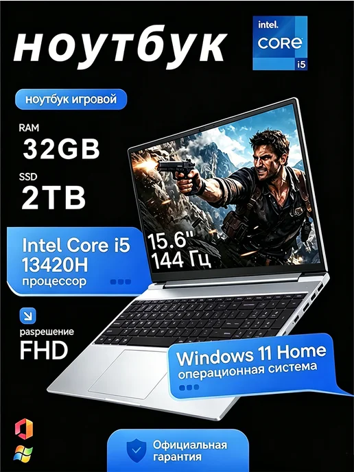 Ноутбук для работы и игровой 15.6" Intel i5 32+2TB, 2 ТБ