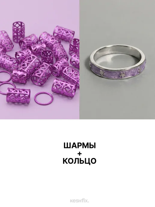 KESHFIX Кольца для волос шармы для косичек и дредов набор 45 шт, 80 шт, фото 2