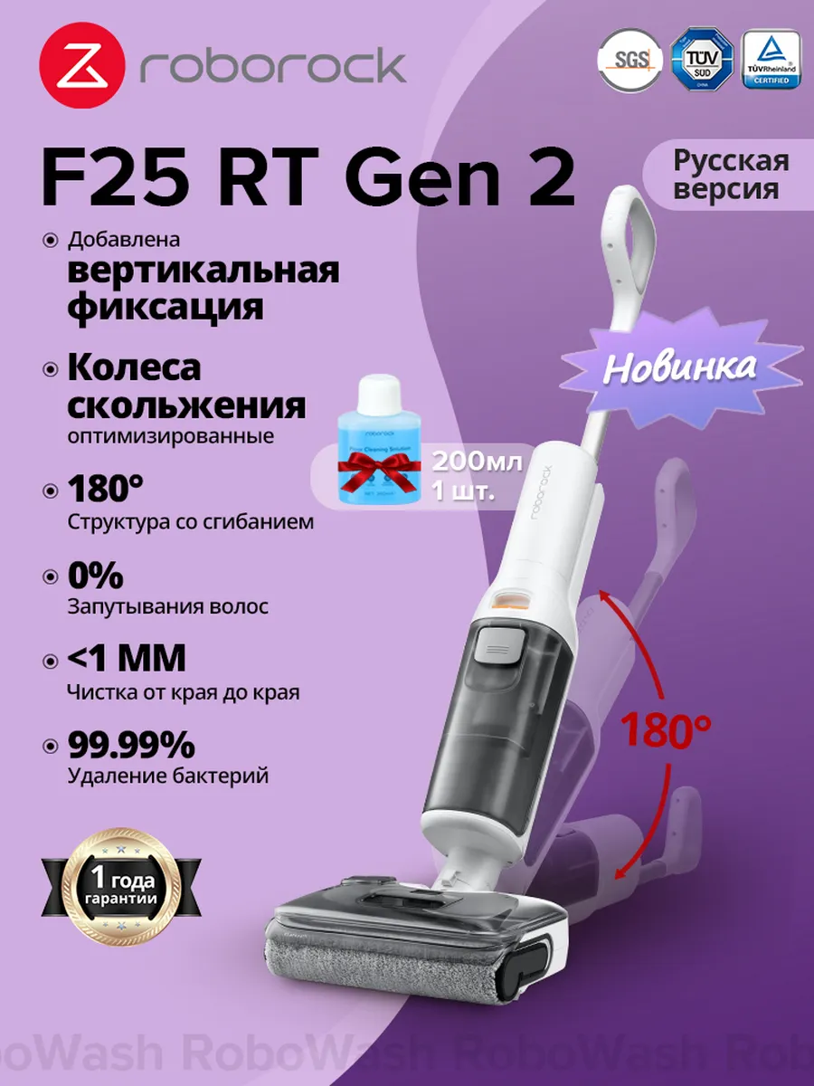 Вертикальный Пылесос F25 RT Gen2,0 мм чистка углов,20 000 Па roborock 1028234565 купить в интернет‑магазине Wildberries