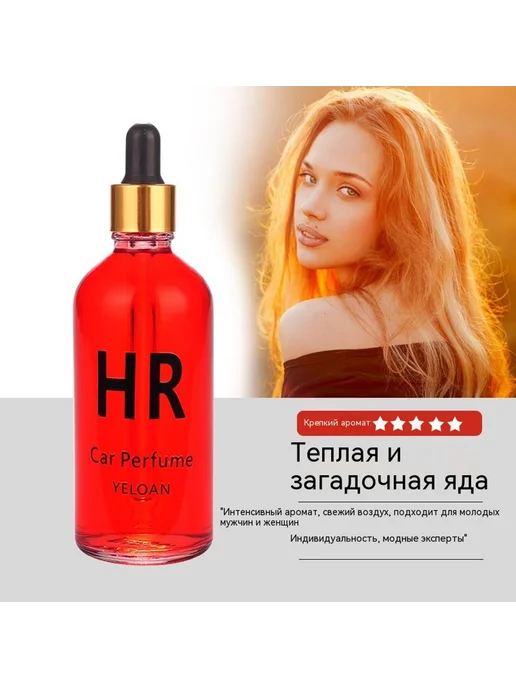 Духи яд, вариант