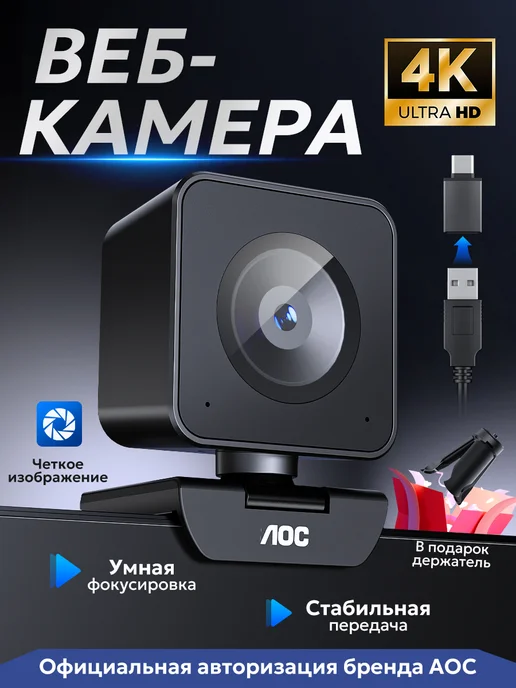 NOVIX AOC веб камера для компьютера с микрофоном для стримов 4к, черный