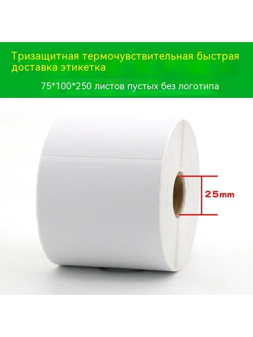 Этикеточная бумага 75*105, 75x105, фото 3