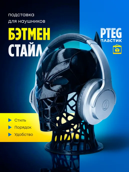 Подставка держатель для наушников, черный