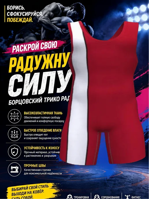 Трико борцовское, красный
