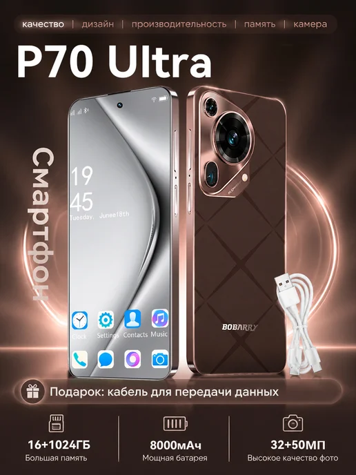 Смартфон Bobarry P70 Ultra 1/1024 ГБ, коричневый