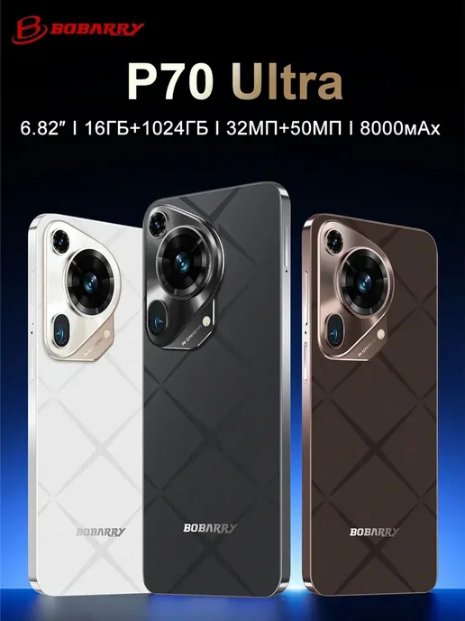 Смартфон Bobarry P70 Ultra 1/1024 ГБ, коричневый, фото 2
